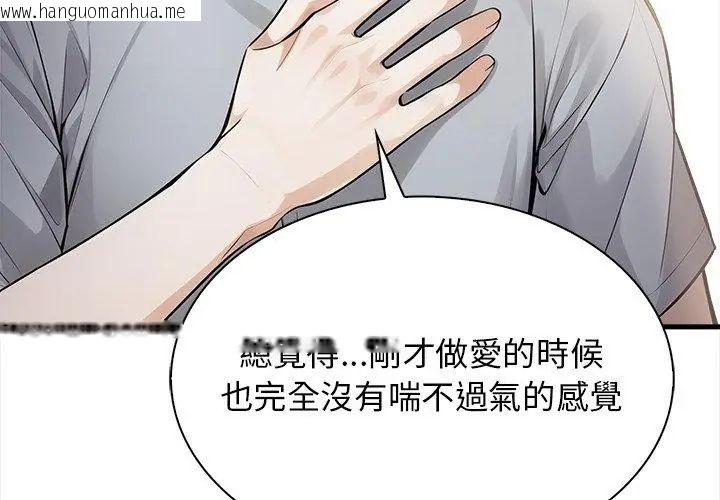 韩国漫画美女咨商师的夜间诊疗室韩漫_美女咨商师的夜间诊疗室-第3话在线免费阅读-韩国漫画-第74张图片