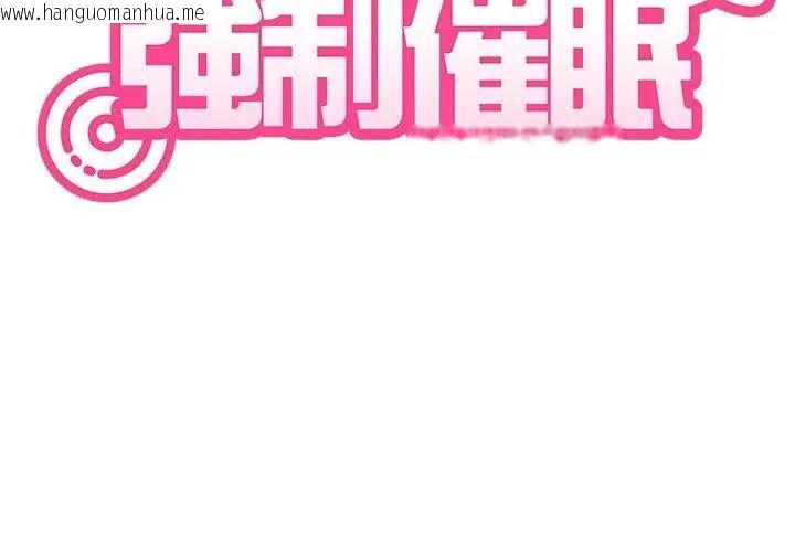 韩国漫画发小碰不得/强制催眠韩漫_发小碰不得/强制催眠-第128话在线免费阅读-韩国漫画-第35张图片