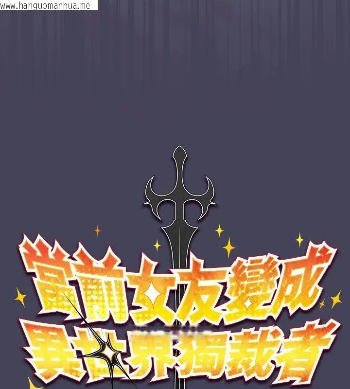 韩国漫画男人稀缺的异世界/当前女友变成异世界独裁者韩漫_男人稀缺的异世界/当前女友变成异世界独裁者-第45话在线免费阅读-韩国漫画-第94张图片