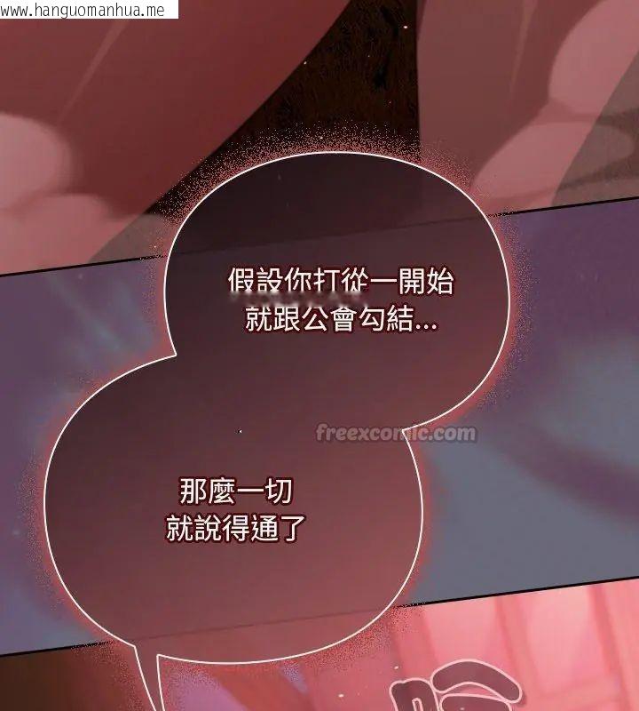 韩国漫画男人稀缺的异世界/当前女友变成异世界独裁者韩漫_男人稀缺的异世界/当前女友变成异世界独裁者-第45话在线免费阅读-韩国漫画-第90张图片