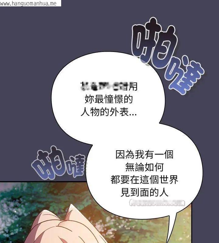 韩国漫画男人稀缺的异世界/当前女友变成异世界独裁者韩漫_男人稀缺的异世界/当前女友变成异世界独裁者-第45话在线免费阅读-韩国漫画-第150张图片