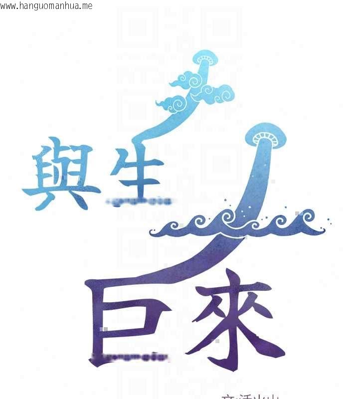 韩国漫画与生巨来韩漫_与生巨来-第34话-按摩的最高境界在线免费阅读-韩国漫画-第17张图片