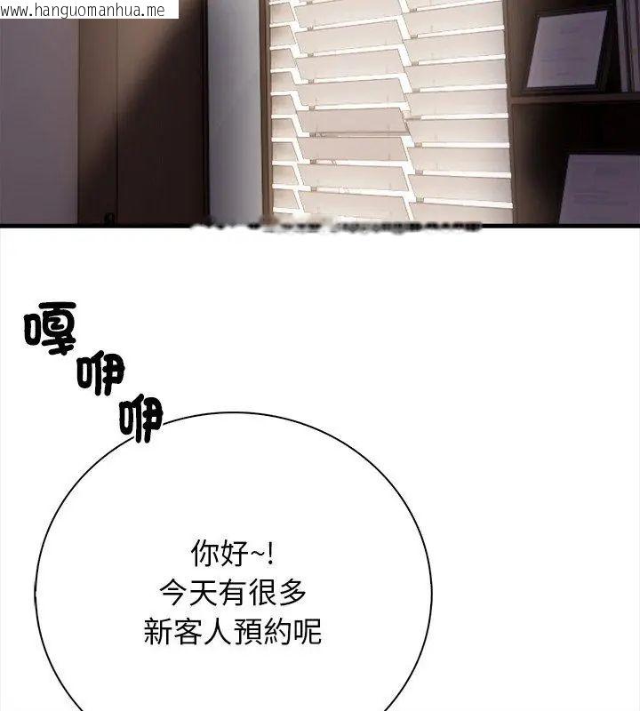 韩国漫画美女咨商师的夜间诊疗室韩漫_美女咨商师的夜间诊疗室-第3话在线免费阅读-韩国漫画-第123张图片