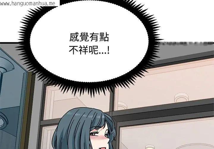 韩国漫画发小碰不得/强制催眠韩漫_发小碰不得/强制催眠-第128话在线免费阅读-韩国漫画-第32张图片