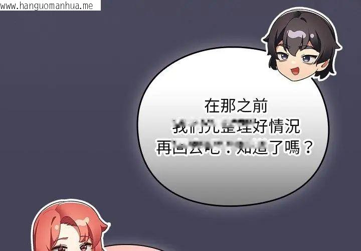 韩国漫画男人稀缺的异世界/当前女友变成异世界独裁者韩漫_男人稀缺的异世界/当前女友变成异世界独裁者-第45话在线免费阅读-韩国漫画-第68张图片