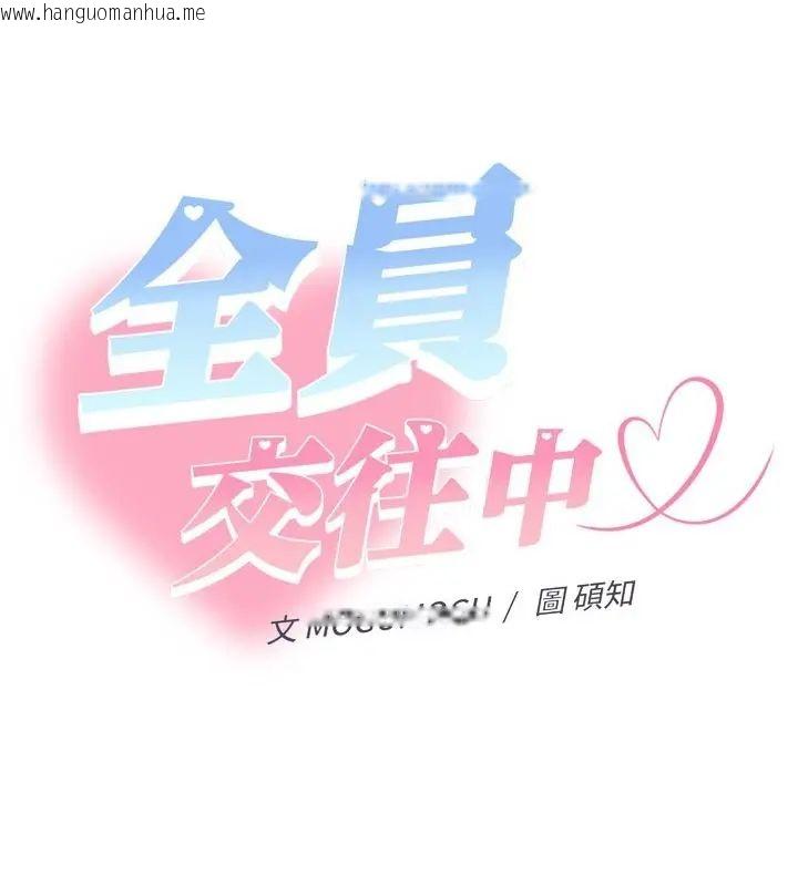 韩国漫画她们教会我的事/全员交往中韩漫_她们教会我的事/全员交往中-第42话在线免费阅读-韩国漫画-第79张图片