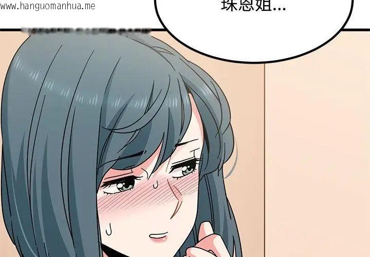 韩国漫画发小碰不得/强制催眠韩漫_发小碰不得/强制催眠-第128话在线免费阅读-韩国漫画-第167张图片