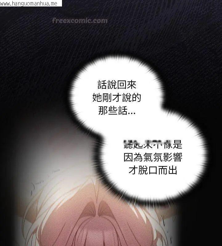 韩国漫画男人稀缺的异世界/当前女友变成异世界独裁者韩漫_男人稀缺的异世界/当前女友变成异世界独裁者-第45话在线免费阅读-韩国漫画-第15张图片
