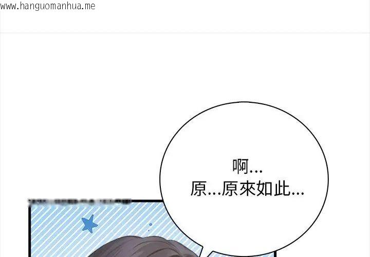 韩国漫画美女咨商师的夜间诊疗室韩漫_美女咨商师的夜间诊疗室-第3话在线免费阅读-韩国漫画-第98张图片