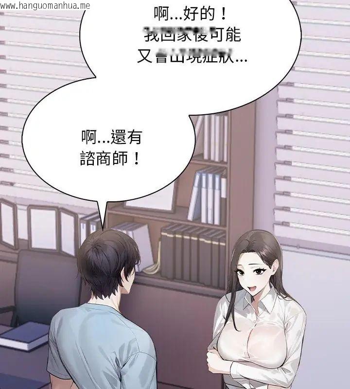 韩国漫画美女咨商师的夜间诊疗室韩漫_美女咨商师的夜间诊疗室-第3话在线免费阅读-韩国漫画-第76张图片