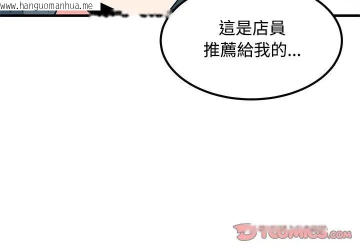 韩国漫画发小碰不得/强制催眠韩漫_发小碰不得/强制催眠-第128话在线免费阅读-韩国漫画-第74张图片