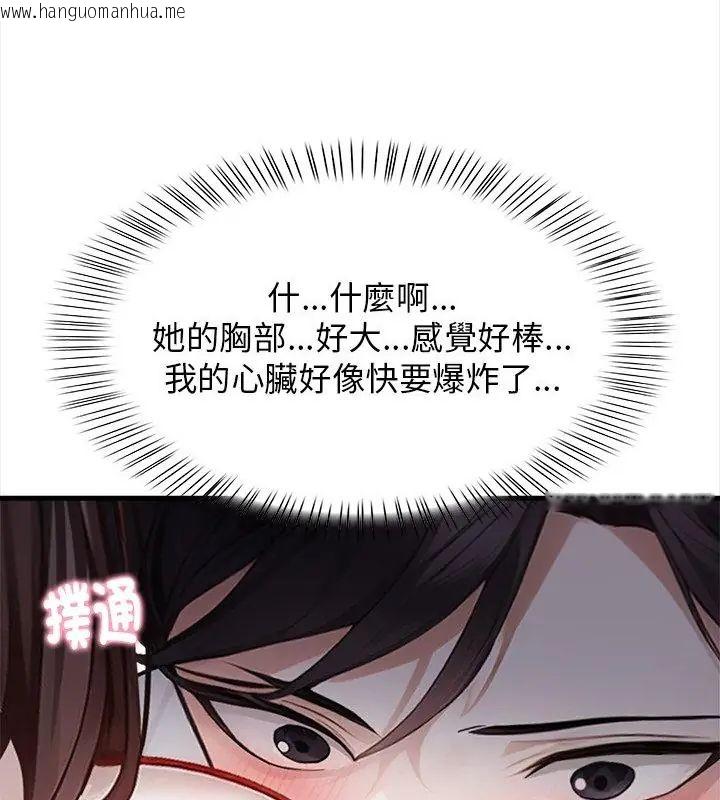 韩国漫画美女咨商师的夜间诊疗室韩漫_美女咨商师的夜间诊疗室-第2话在线免费阅读-韩国漫画-第79张图片