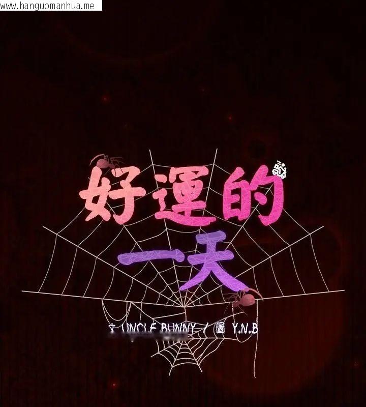 韩国漫画好运的一天韩漫_好运的一天-第6话在线免费阅读-韩国漫画-第184张图片