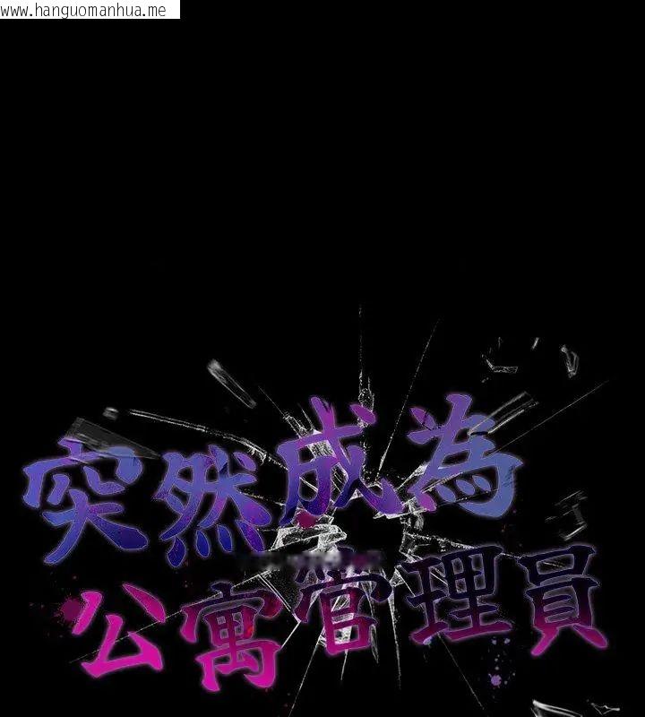 韩国漫画幸福来得太突然/突然成为公寓管理员韩漫_幸福来得太突然/突然成为公寓管理员-第83话在线免费阅读-韩国漫画-第84张图片
