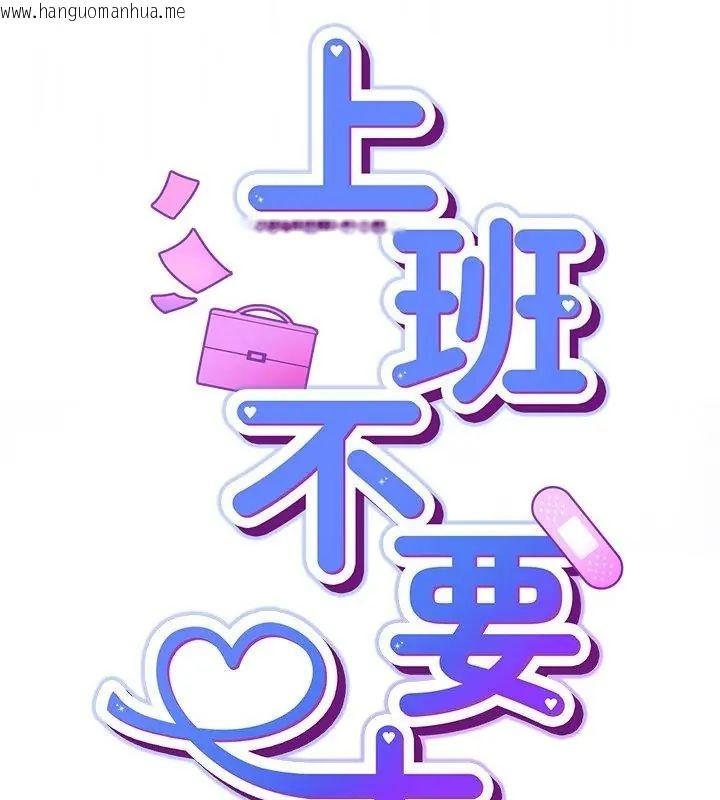 韩国漫画摸鱼生存指南/上班不要太认真韩漫_摸鱼生存指南/上班不要太认真-第59话在线免费阅读-韩国漫画-第67张图片