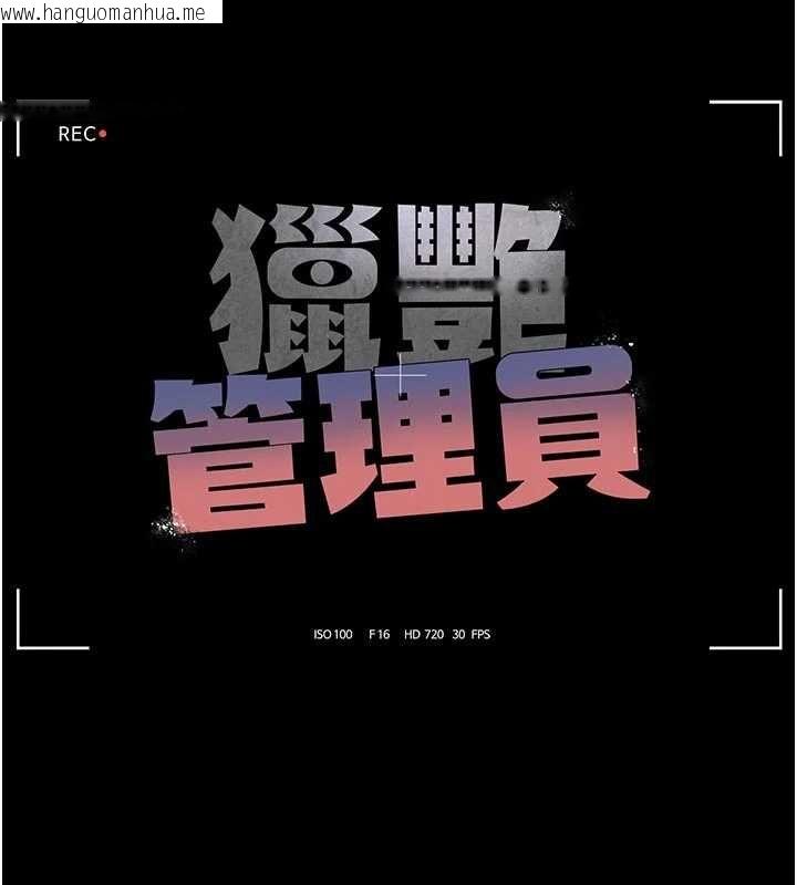 韩国漫画猎艳管理员韩漫_猎艳管理员-第51话-体内都是他的精液在线免费阅读-韩国漫画-第23张图片