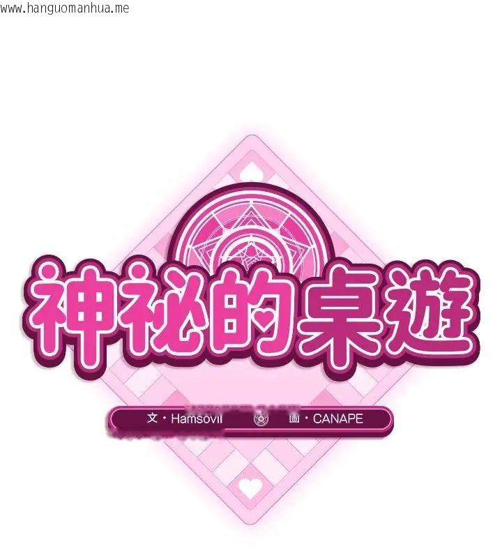 韩国漫画神秘的桌游韩漫_神秘的桌游-第12话在线免费阅读-韩国漫画-第52张图片