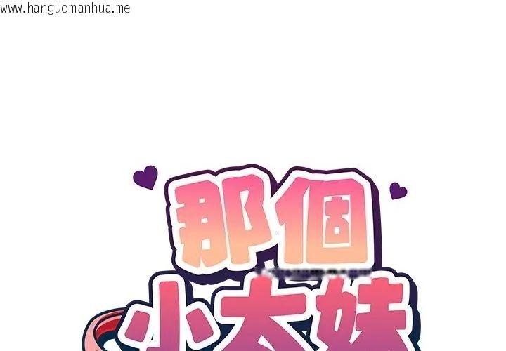 韩国漫画那个小太妹韩漫_那个小太妹-第19话在线免费阅读-韩国漫画-第104张图片