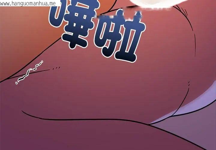 韩国漫画要成为男子汉韩漫_要成为男子汉-第20话在线免费阅读-韩国漫画-第47张图片