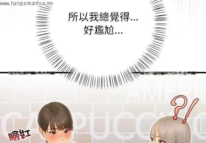 韩国漫画和正妹们的语言交换韩漫_和正妹们的语言交换-第4话在线免费阅读-韩国漫画-第95张图片