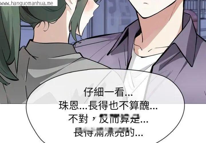 韩国漫画疯狂真爱韩漫_疯狂真爱-第9话在线免费阅读-韩国漫画-第14张图片