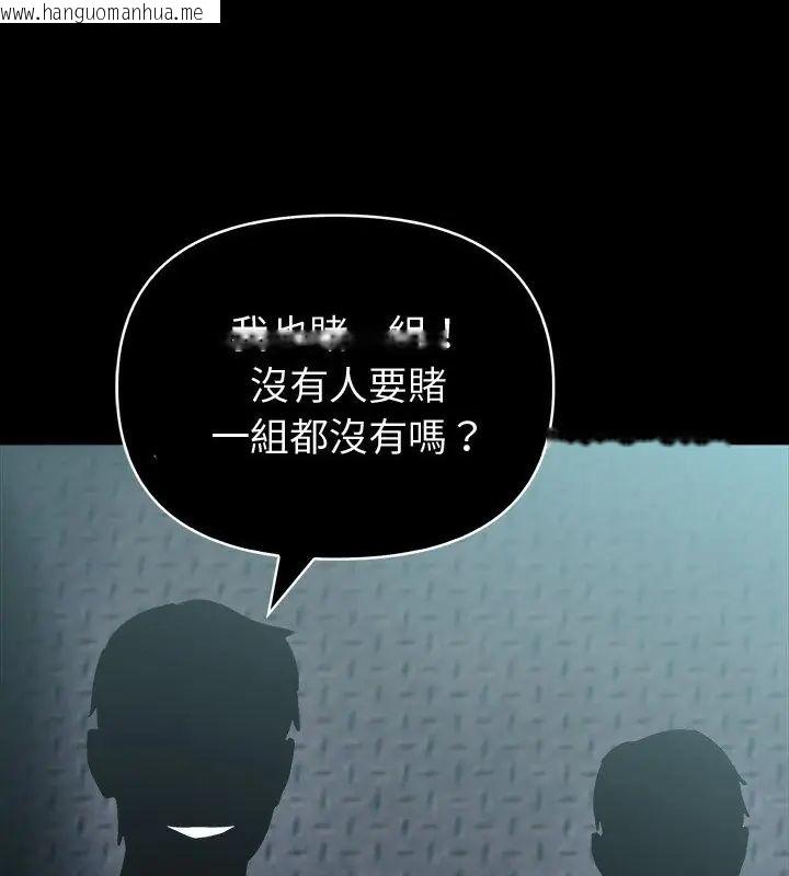 韩国漫画夫妇游戏/夫妇挑战赛韩漫_夫妇游戏/夫妇挑战赛-第87话在线免费阅读-韩国漫画-第94张图片