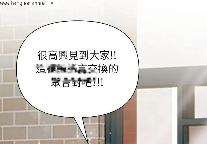韩国漫画和正妹们的语言交换韩漫_和正妹们的语言交换-第4话在线免费阅读-韩国漫画-第107张图片