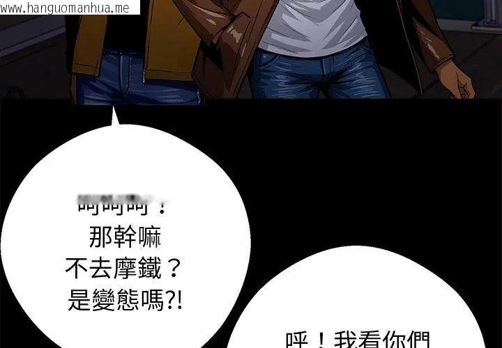 韩国漫画黑道X上班族/我身体里的那个家伙韩漫_黑道X上班族/我身体里的那个家伙-第69话在线免费阅读-韩国漫画-第17张图片
