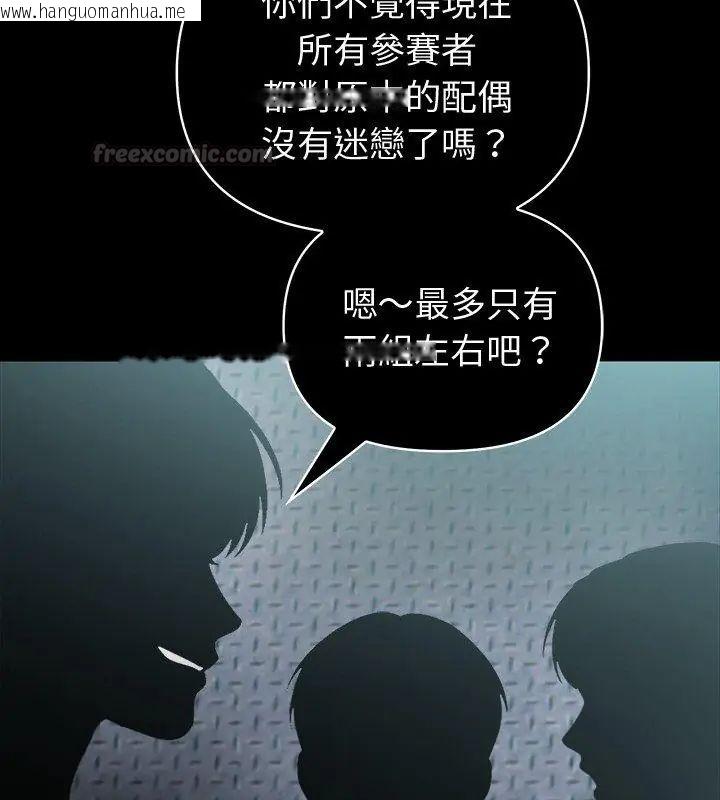 韩国漫画夫妇游戏/夫妇挑战赛韩漫_夫妇游戏/夫妇挑战赛-第87话在线免费阅读-韩国漫画-第90张图片