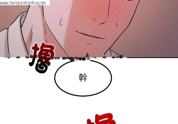 韩国漫画要成为男子汉韩漫_要成为男子汉-第20话在线免费阅读-韩国漫画-第101张图片