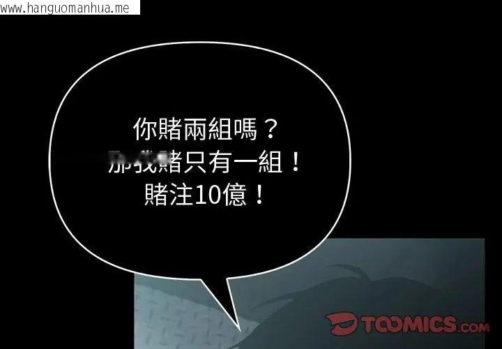 韩国漫画夫妇游戏/夫妇挑战赛韩漫_夫妇游戏/夫妇挑战赛-第87话在线免费阅读-韩国漫画-第92张图片
