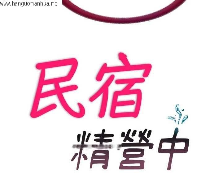 韩国漫画民宿精营中韩漫_民宿精营中-第70话-我想喝主人的牛奶在线免费阅读-韩国漫画-第20张图片