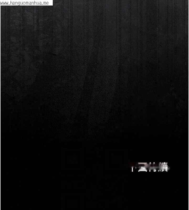 韩国漫画猎艳管理员韩漫_猎艳管理员-第51话-体内都是他的精液在线免费阅读-韩国漫画-第183张图片