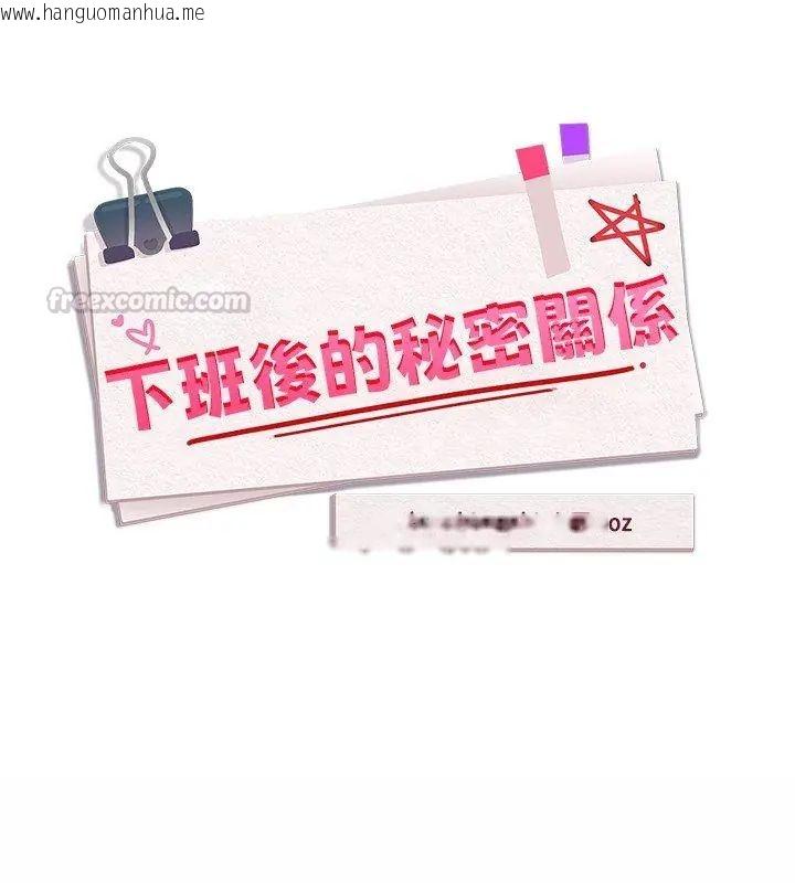 韩国漫画下班后的例行恋爱/下班后的秘密关系韩漫_下班后的例行恋爱/下班后的秘密关系-第116话在线免费阅读-韩国漫画-第90张图片