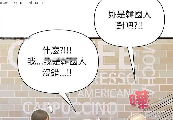 韩国漫画和正妹们的语言交换韩漫_和正妹们的语言交换-第4话在线免费阅读-韩国漫画-第122张图片
