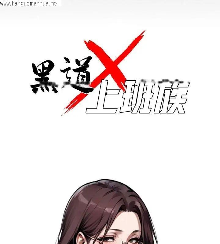 韩国漫画黑道X上班族/我身体里的那个家伙韩漫_黑道X上班族/我身体里的那个家伙-第69话在线免费阅读-韩国漫画-第48张图片