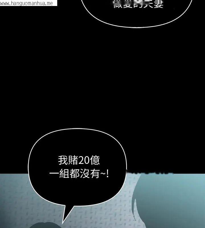 韩国漫画夫妇游戏/夫妇挑战赛韩漫_夫妇游戏/夫妇挑战赛-第87话在线免费阅读-韩国漫画-第96张图片
