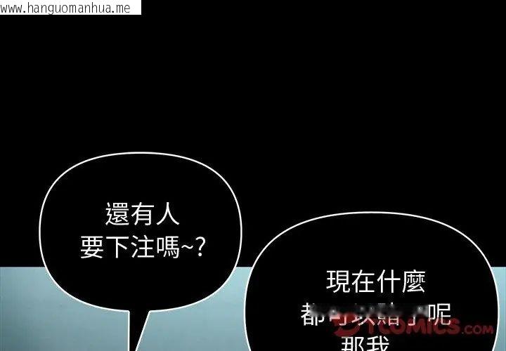 韩国漫画夫妇游戏/夫妇挑战赛韩漫_夫妇游戏/夫妇挑战赛-第87话在线免费阅读-韩国漫画-第98张图片