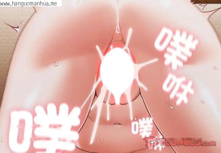 韩国漫画幸福来得太突然/突然成为公寓管理员韩漫_幸福来得太突然/突然成为公寓管理员-第83话在线免费阅读-韩国漫画-第110张图片