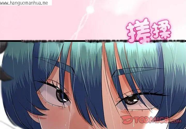 韩国漫画与初恋的意外同居韩漫_与初恋的意外同居-第76话在线免费阅读-韩国漫画-第86张图片