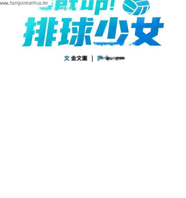 韩国漫画Set-up!排球少女韩漫_Set-up!排球少女-第107话-我这次也需要你的安慰在线免费阅读-韩国漫画-第21张图片