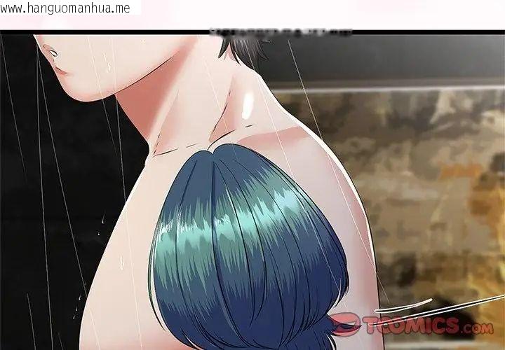 韩国漫画与初恋的意外同居韩漫_与初恋的意外同居-第76话在线免费阅读-韩国漫画-第98张图片