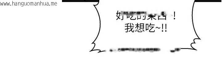韩国漫画特色新视界韩漫_特色新视界-第49话-我也想要被喂饱~在线免费阅读-韩国漫画-第174张图片