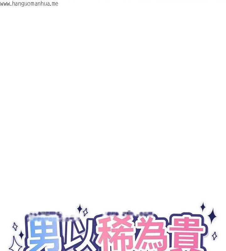 韩国漫画男以稀为贵韩漫_男以稀为贵-第12话在线免费阅读-韩国漫画-第61张图片