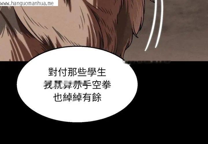 韩国漫画危险同学会韩漫_危险同学会-第127话在线免费阅读-韩国漫画-第137张图片