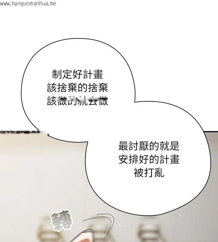 韩国漫画调教开关：第二季韩漫_调教开关：第二季-第47话在线免费阅读-韩国漫画-第103张图片