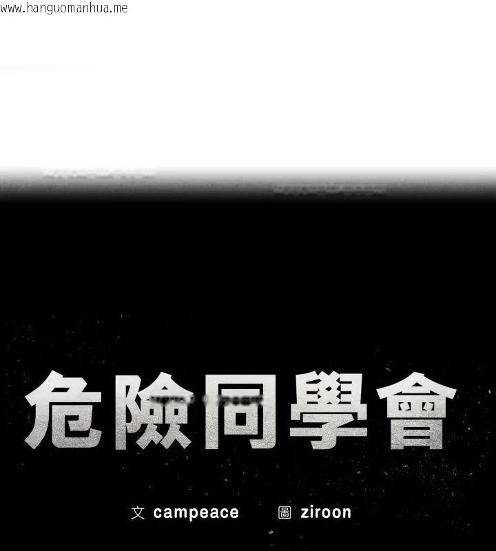 韩国漫画危险同学会韩漫_危险同学会-第127话在线免费阅读-韩国漫画-第13张图片