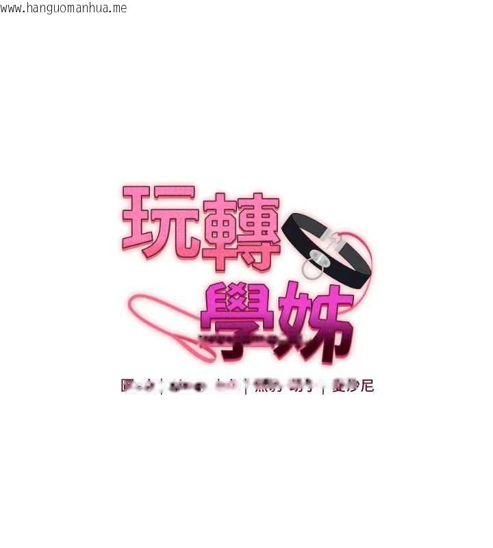韩国漫画玩转学姐韩漫_玩转学姐-第119话-当我一辈子的性奴吧在线免费阅读-韩国漫画-第20张图片