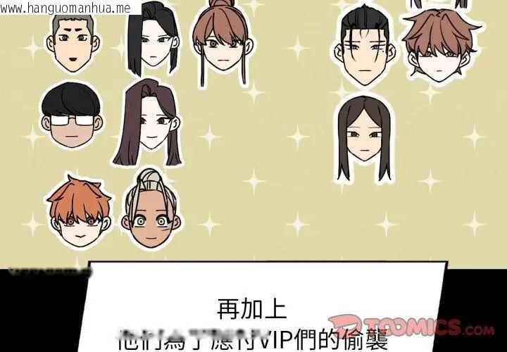 韩国漫画危险同学会韩漫_危险同学会-第127话在线免费阅读-韩国漫画-第107张图片