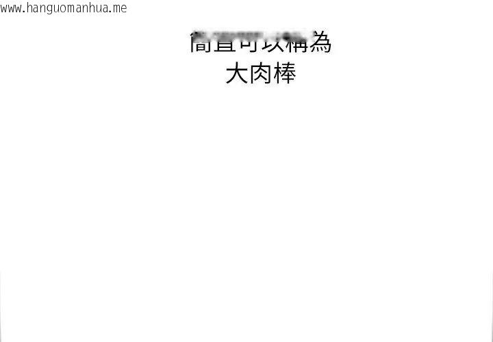 韩国漫画男以稀为贵韩漫_男以稀为贵-第12话在线免费阅读-韩国漫画-第56张图片